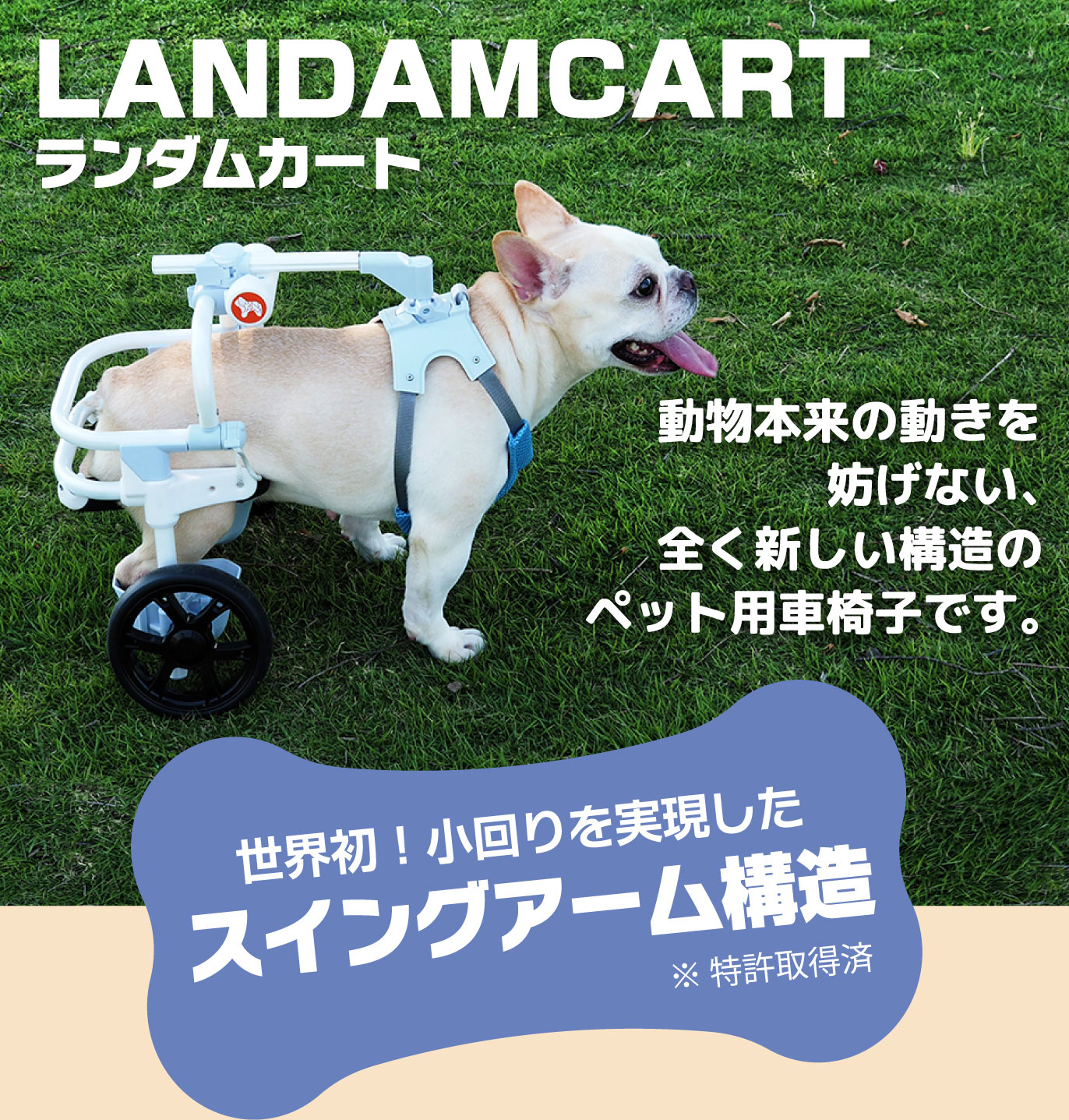 犬用車いす Treat トリート ペットの介助・介護用品／レンタル、販売