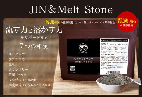 JIN & Melt Stone