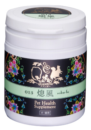 熄風（そくふう）